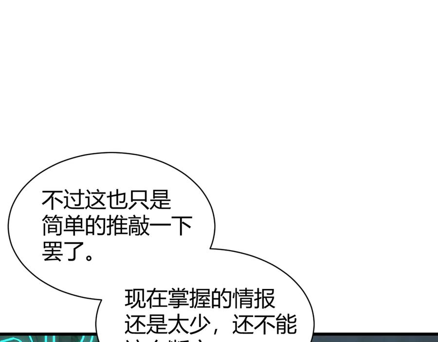 《穿进赛博游戏后干掉BOSS成功上位》017 联邦政府背后的秘密 第16页
