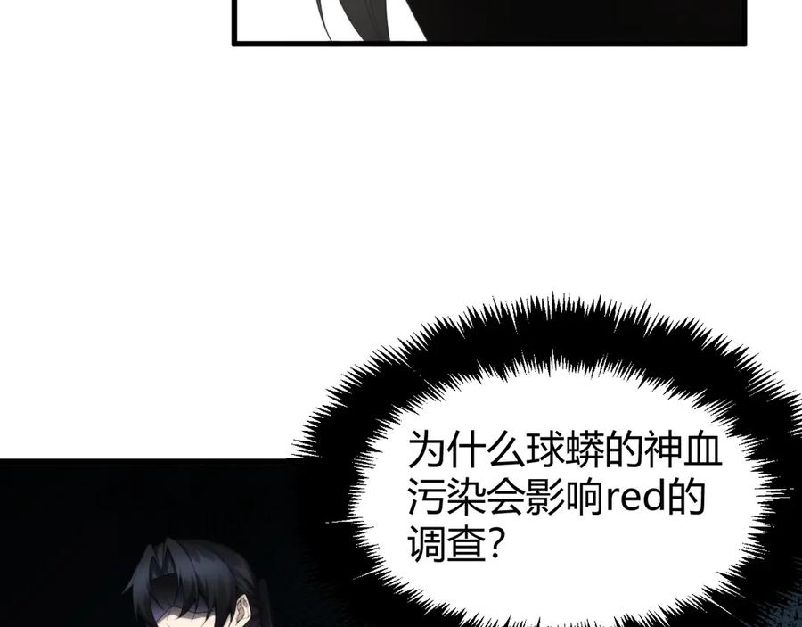 《穿进赛博游戏后干掉BOSS成功上位》017 联邦政府背后的秘密 第23页