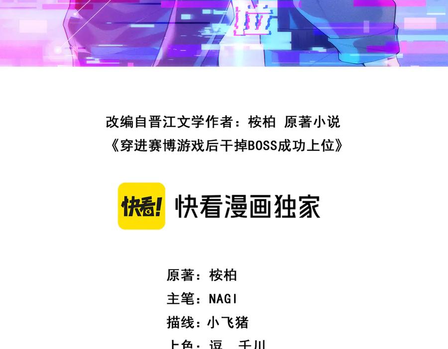 《穿进赛博游戏后干掉BOSS成功上位》017 联邦政府背后的秘密 第32页