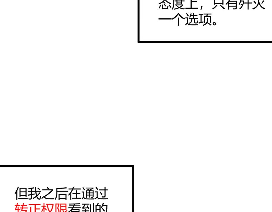 《穿进赛博游戏后干掉BOSS成功上位》017 联邦政府背后的秘密 第3页