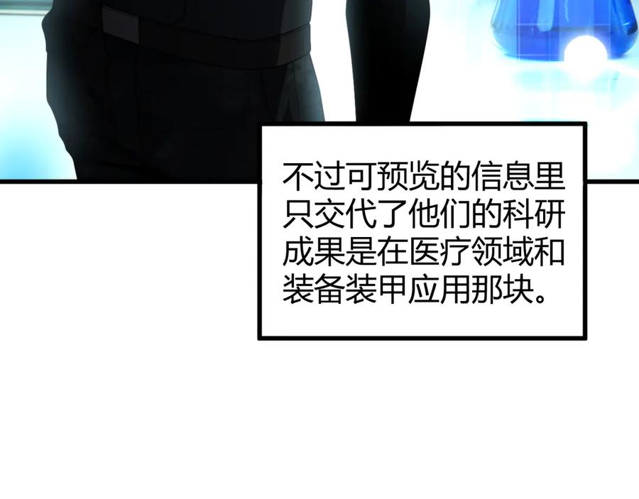 《穿进赛博游戏后干掉BOSS成功上位》017 联邦政府背后的秘密 第6页