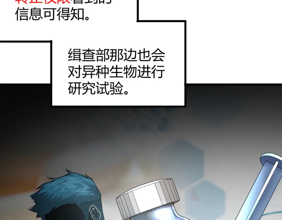《穿进赛博游戏后干掉BOSS成功上位》017 联邦政府背后的秘密 第4页
