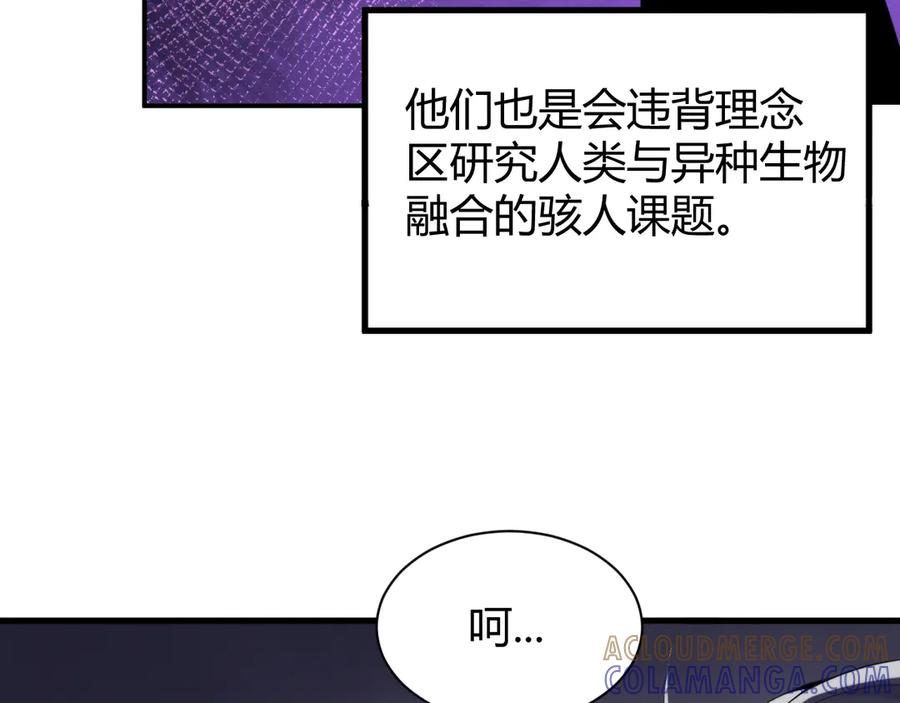 《穿进赛博游戏后干掉BOSS成功上位》017 联邦政府背后的秘密 第9页