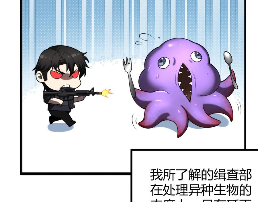 《穿进赛博游戏后干掉BOSS成功上位》017 联邦政府背后的秘密 第2页