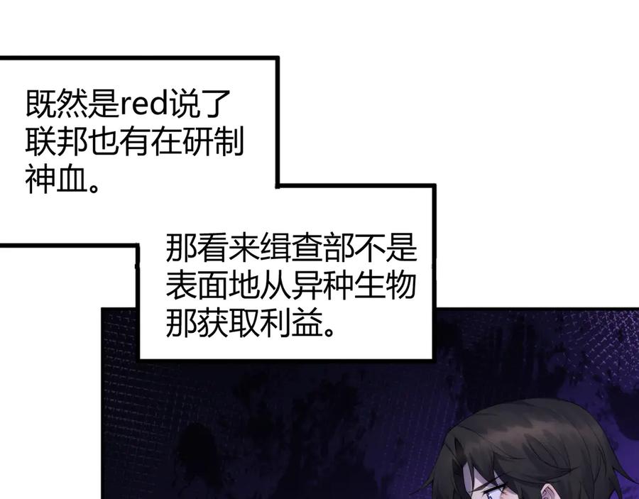 《穿进赛博游戏后干掉BOSS成功上位》017 联邦政府背后的秘密 第7页