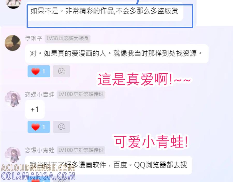 恋上月夜花蝶(新) - 187 一不小心像是告白了 - 第121张图