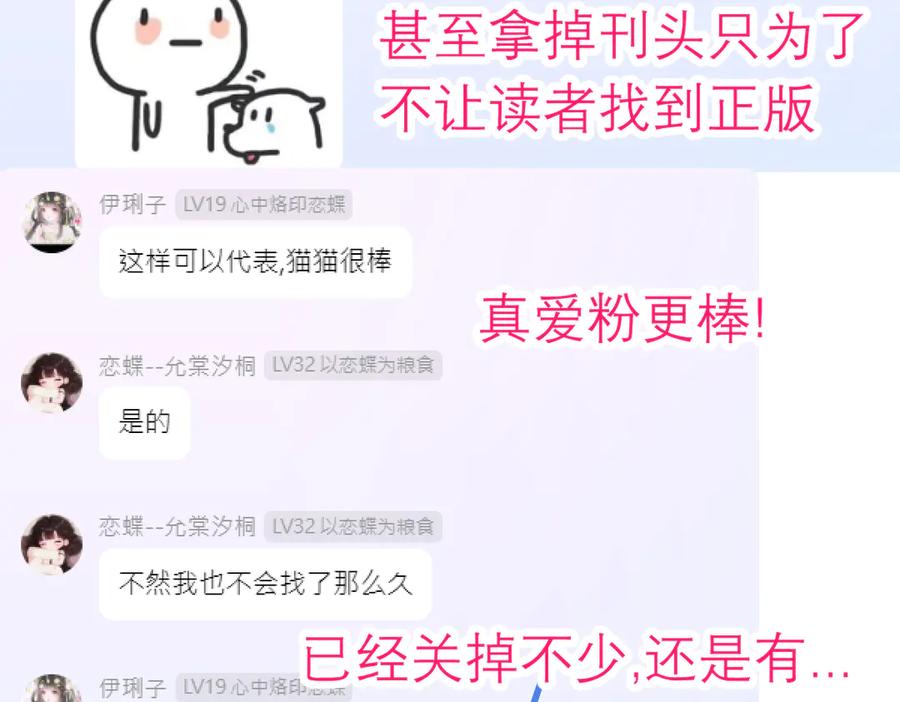 恋上月夜花蝶(新) - 187 一不小心像是告白了 - 第120张图