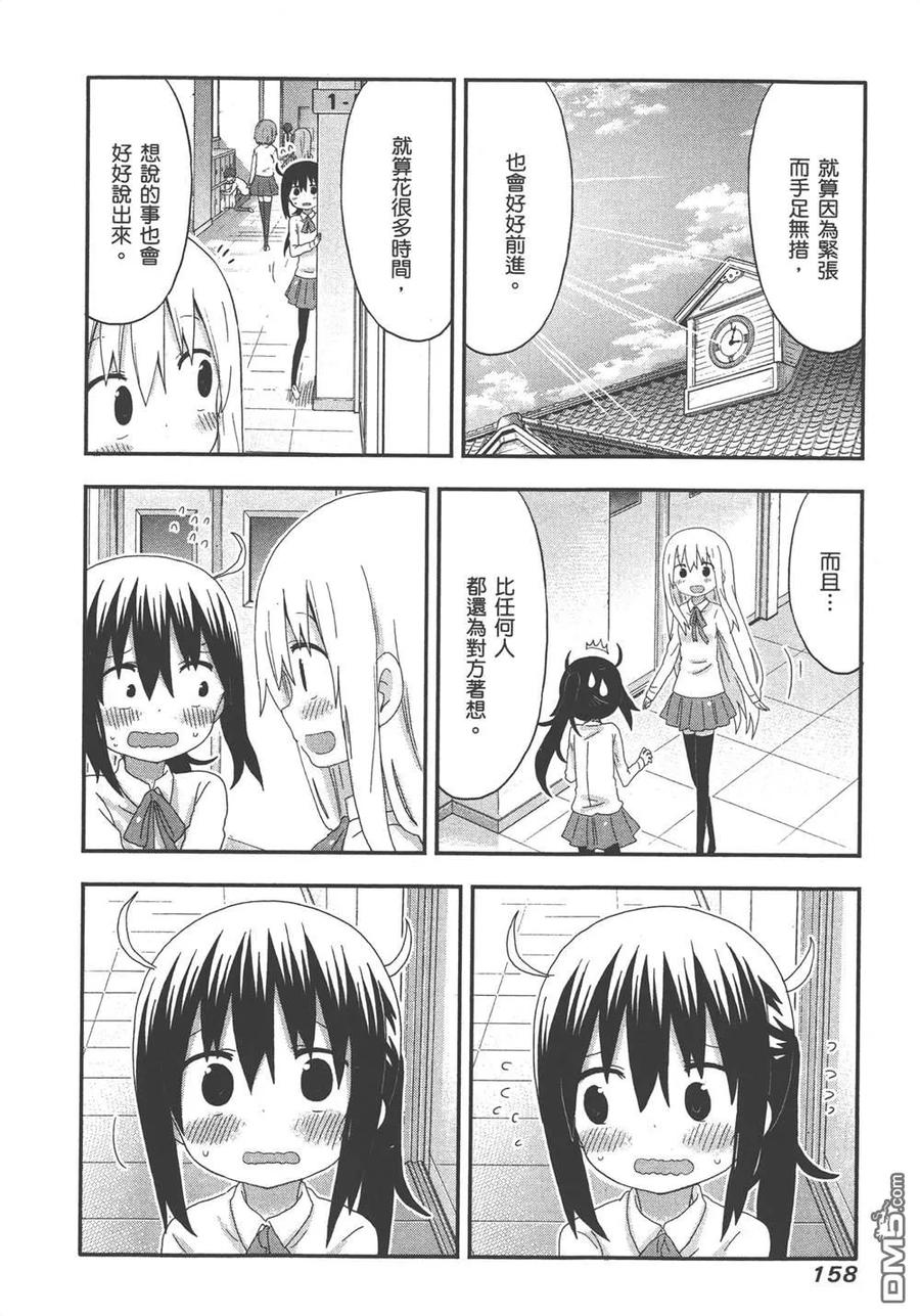 《干物妹小埋》第8卷 第160页