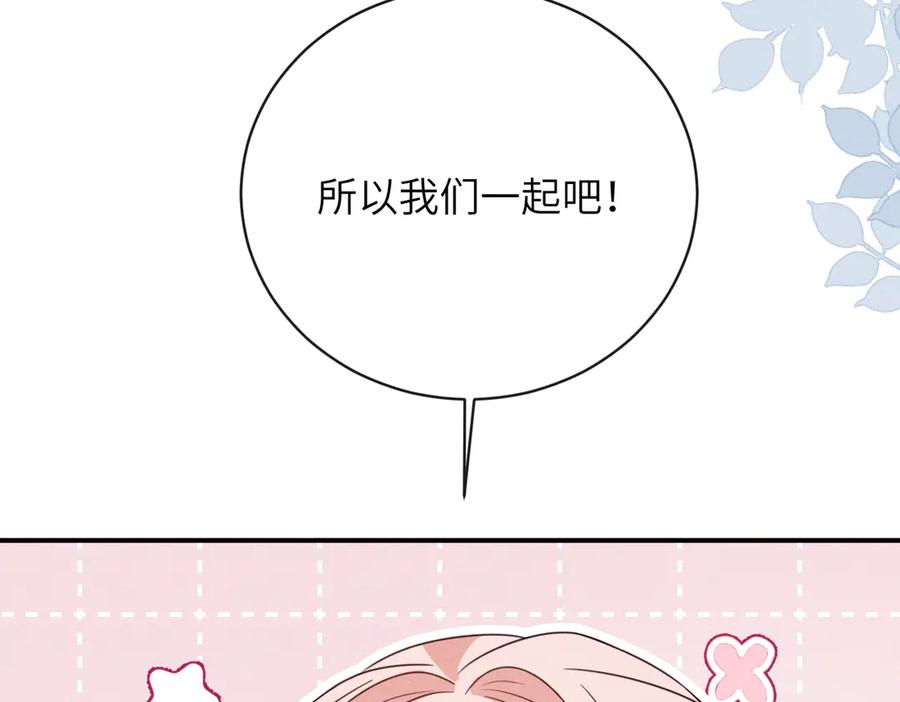 《未完待叙》第05话：我会保护你 第142页