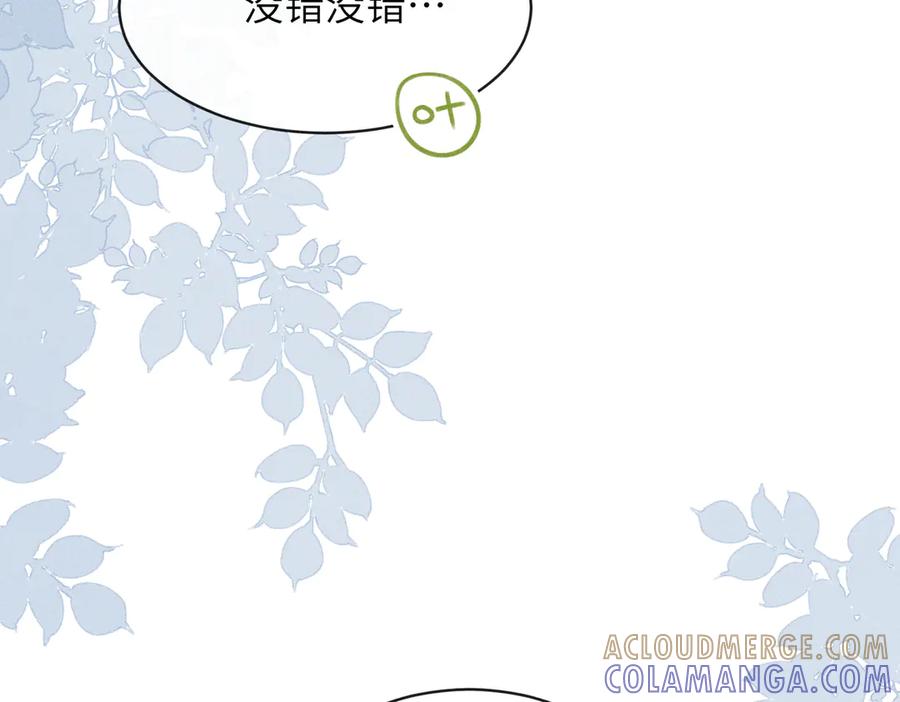 《未完待叙》第05话：我会保护你 第141页