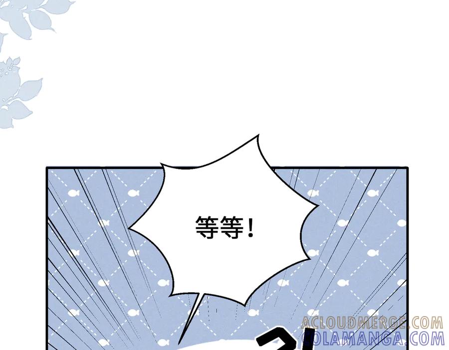 《未完待叙》第05话：我会保护你 第145页