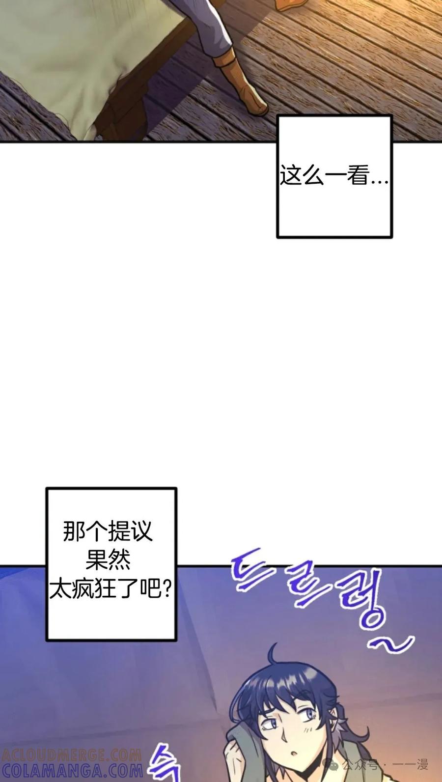 《1RM的钢铁骑士》10 第77页