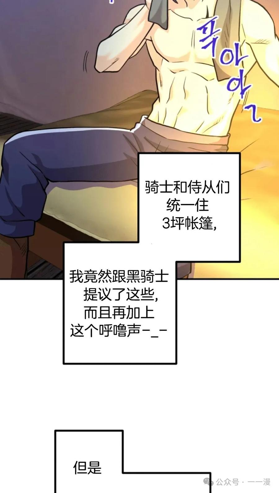 《1RM的钢铁骑士》10 第78页