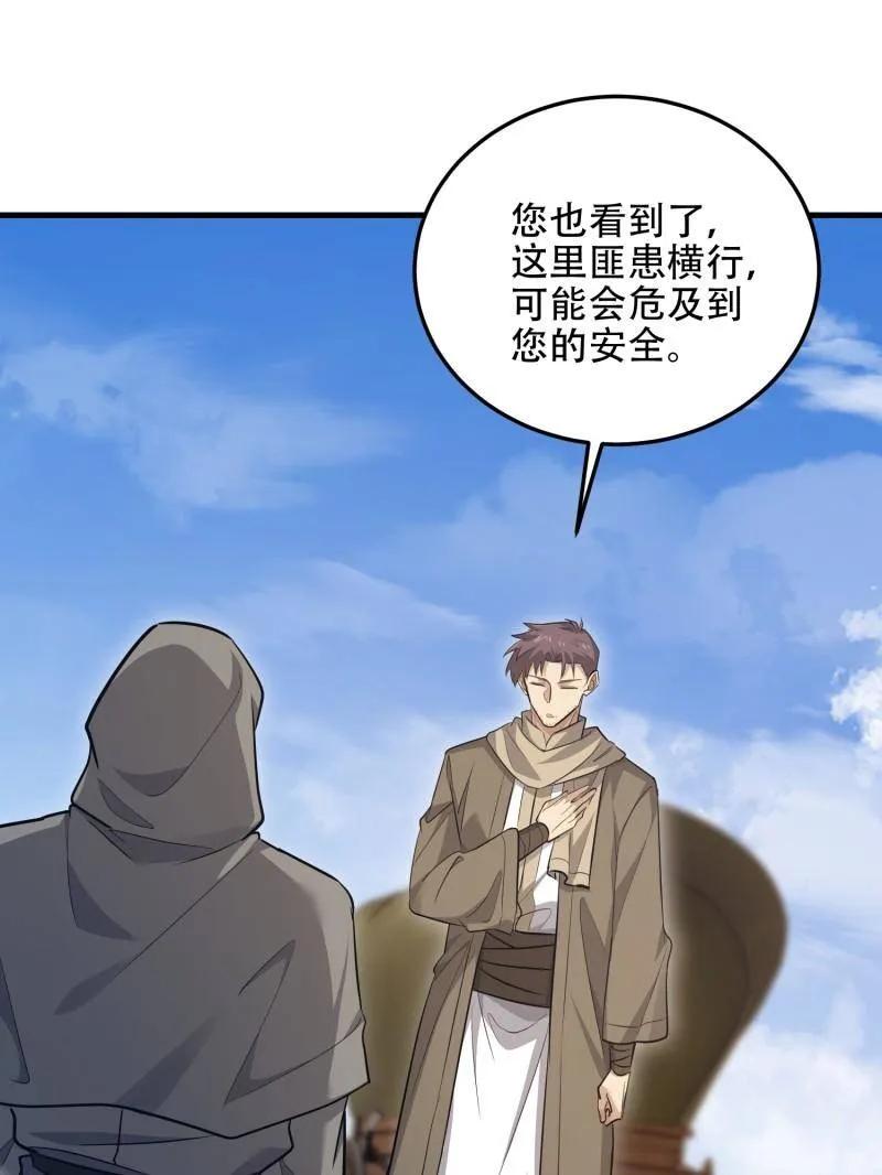 第一序列 第597话 596 危机解除 第20页