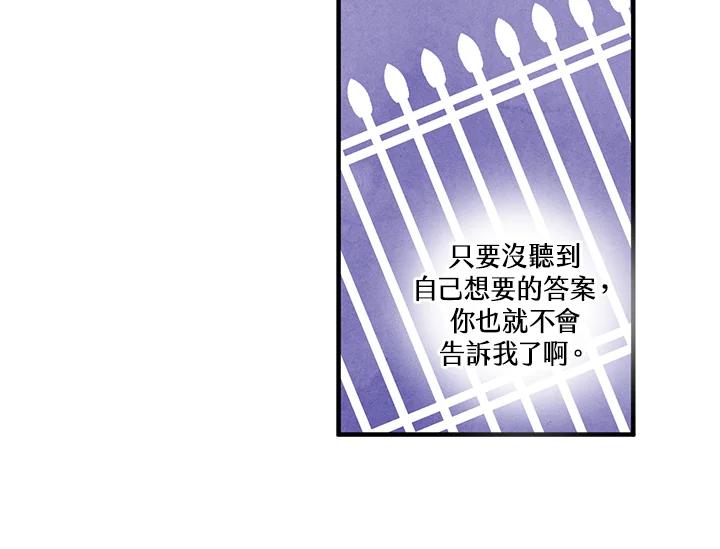 《手机少女艾瑞丝》第11话 第54页