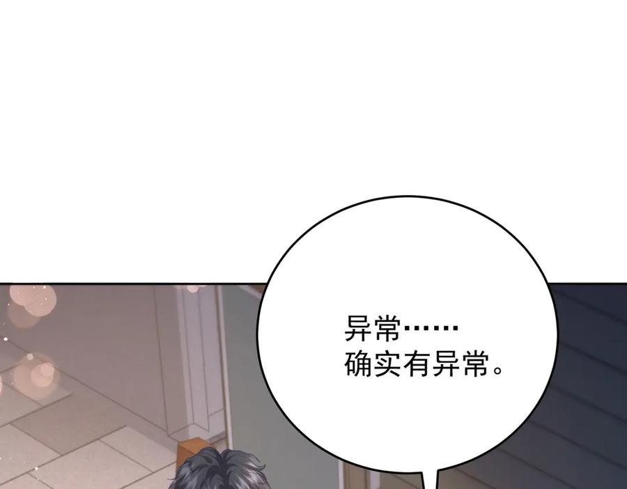 《会长的伪萌女友》第11话 黑匣子的秘密 第12页