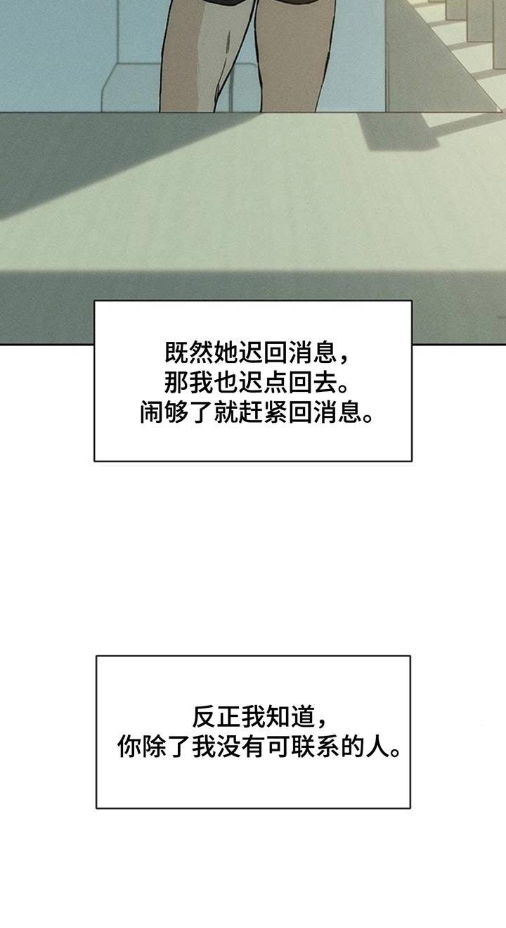 枯萎的花伤心的泪 第129章：没有回复 第14页