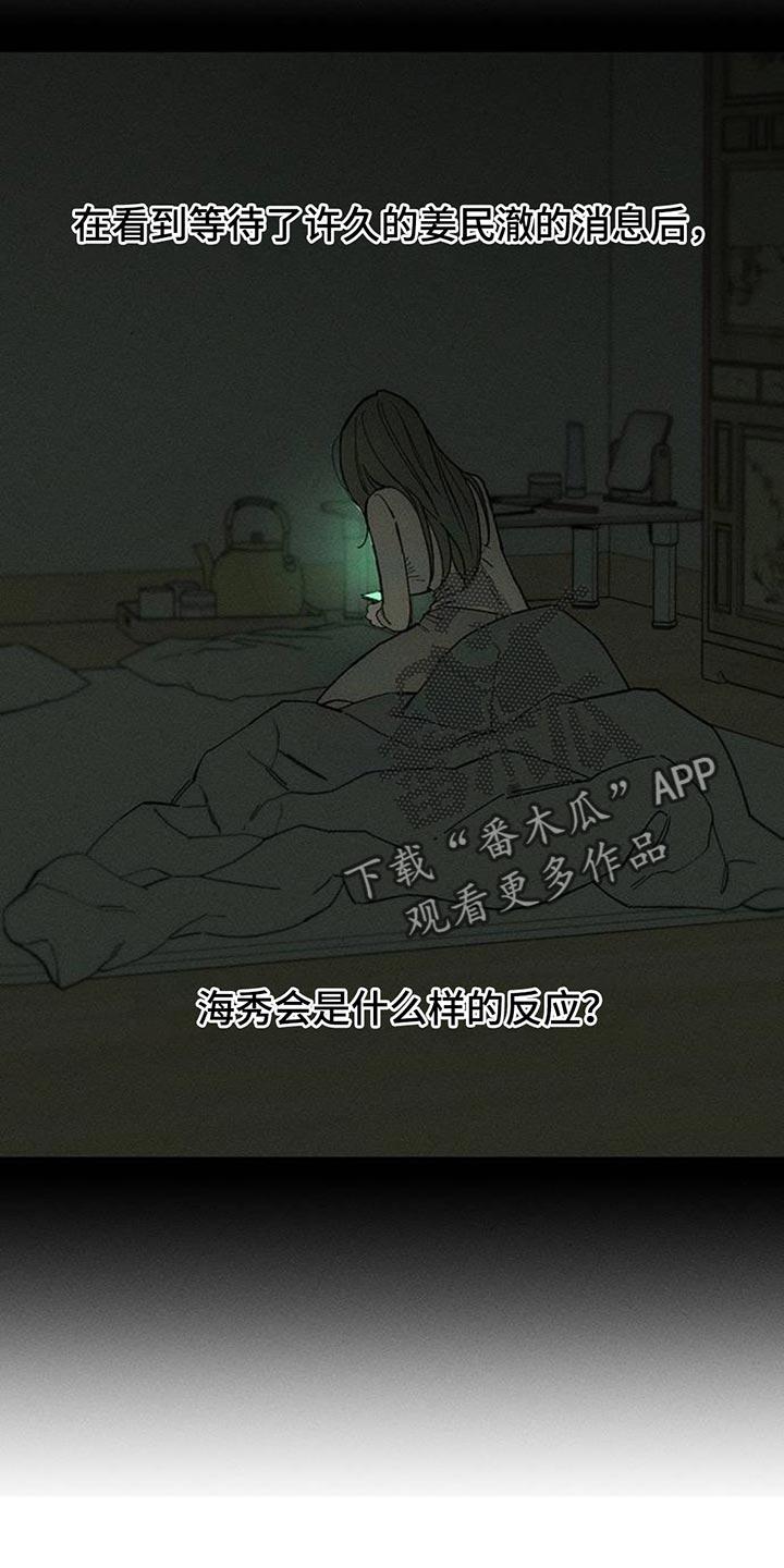 枯萎的花伤心的泪 第129章：没有回复 第6页