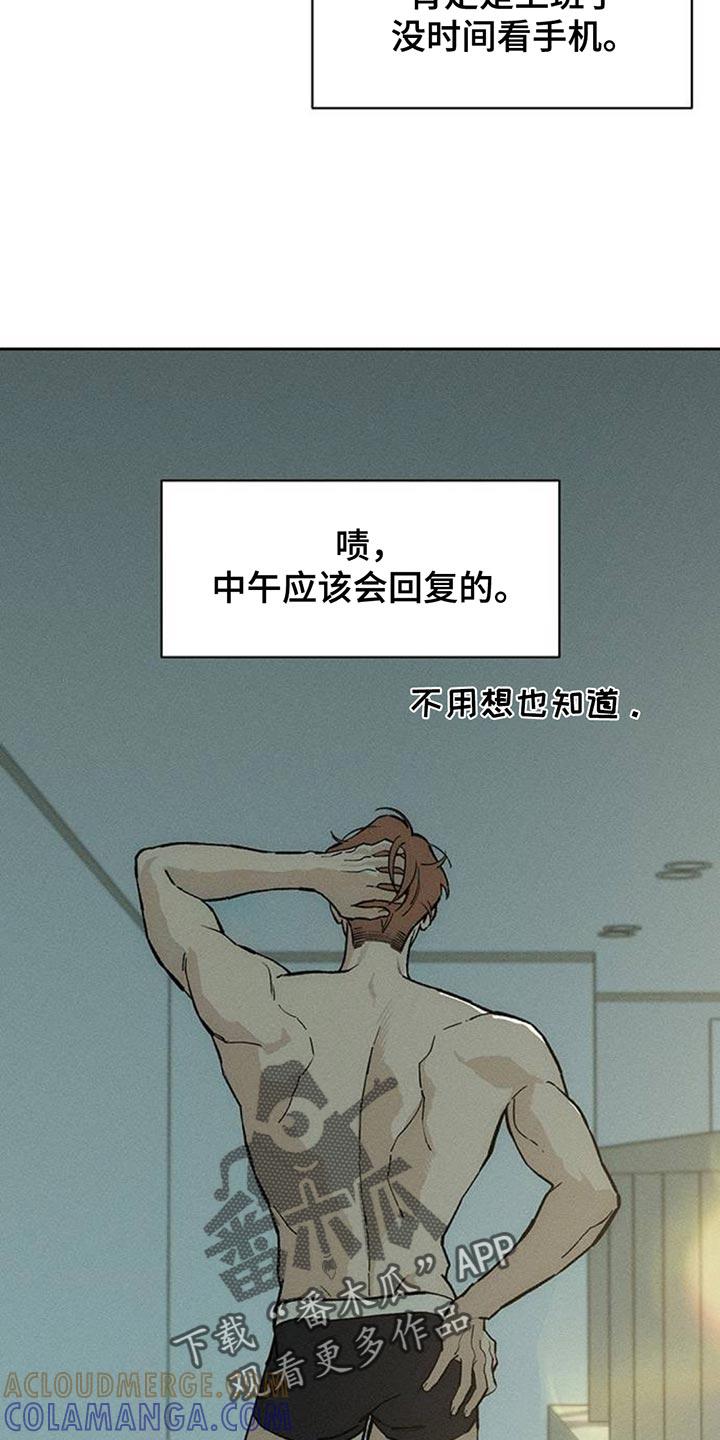 枯萎的花伤心的泪 第129章：没有回复 第13页