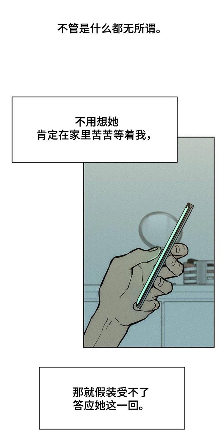 枯萎的花伤心的泪 第129章：没有回复 第8页