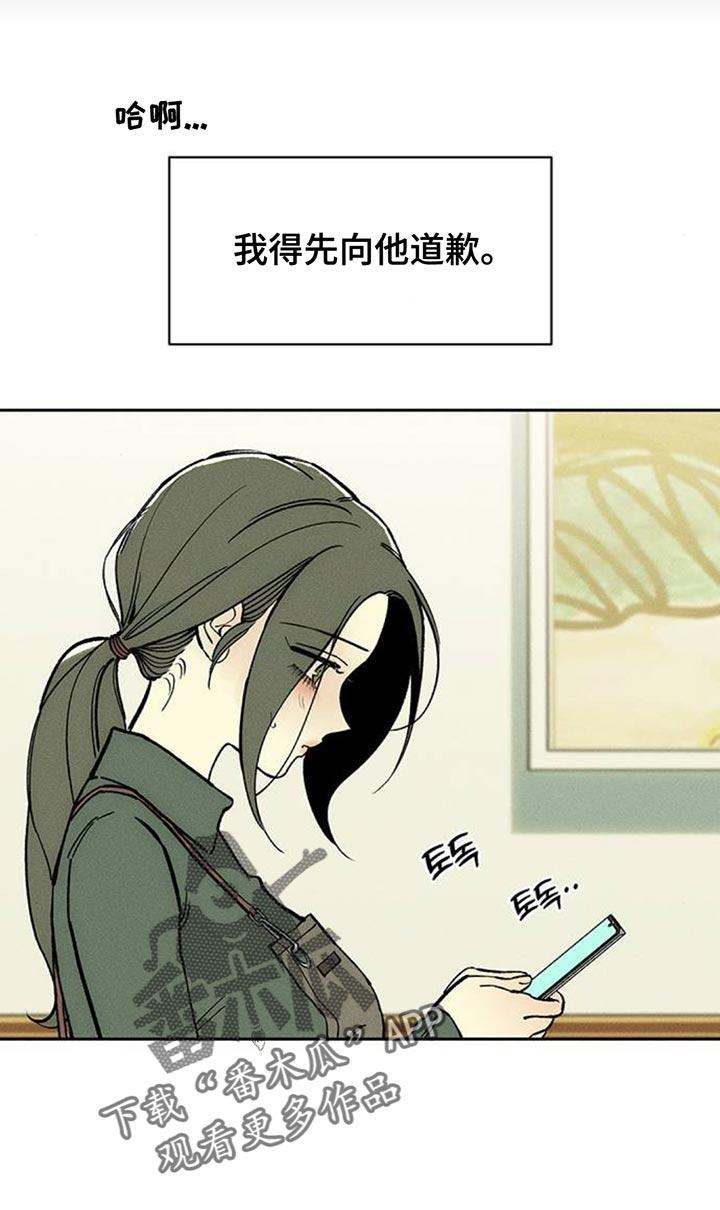 枯萎的花伤心的泪 第130章：或许是好事？ 第16页