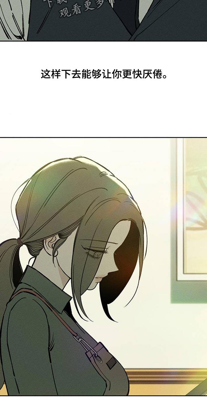 枯萎的花伤心的泪 第130章：或许是好事？ 第30页