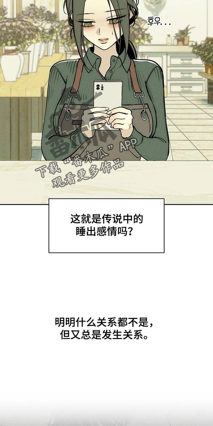 枯萎的花伤心的泪 第130章：或许是好事？ 第22页