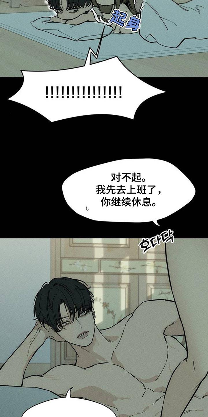 枯萎的花伤心的泪 第130章：或许是好事？ 第12页