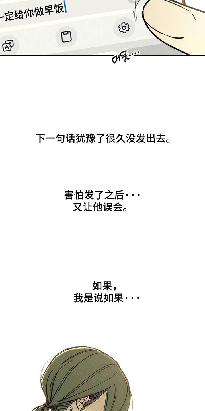 枯萎的花伤心的泪 第130章：或许是好事？ 第18页