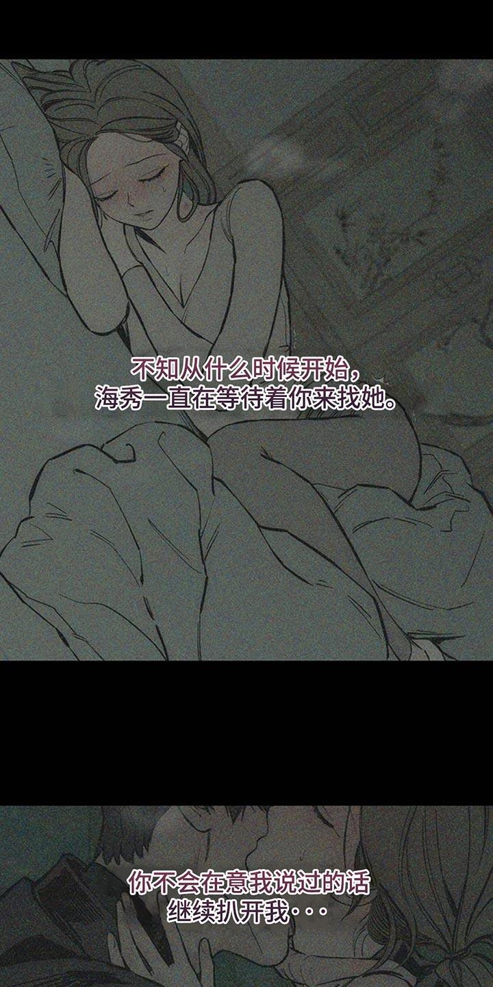 枯萎的花伤心的泪 第130章：或许是好事？ 第20页