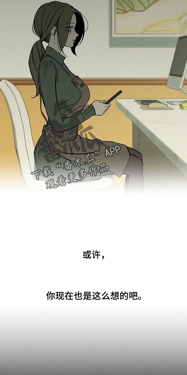 枯萎的花伤心的泪 第130章：或许是好事？ 第26页