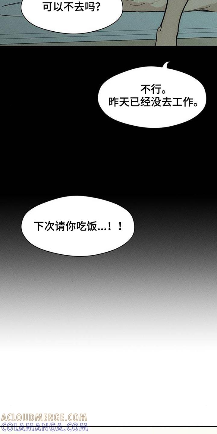 枯萎的花伤心的泪 第130章：或许是好事？ 第13页