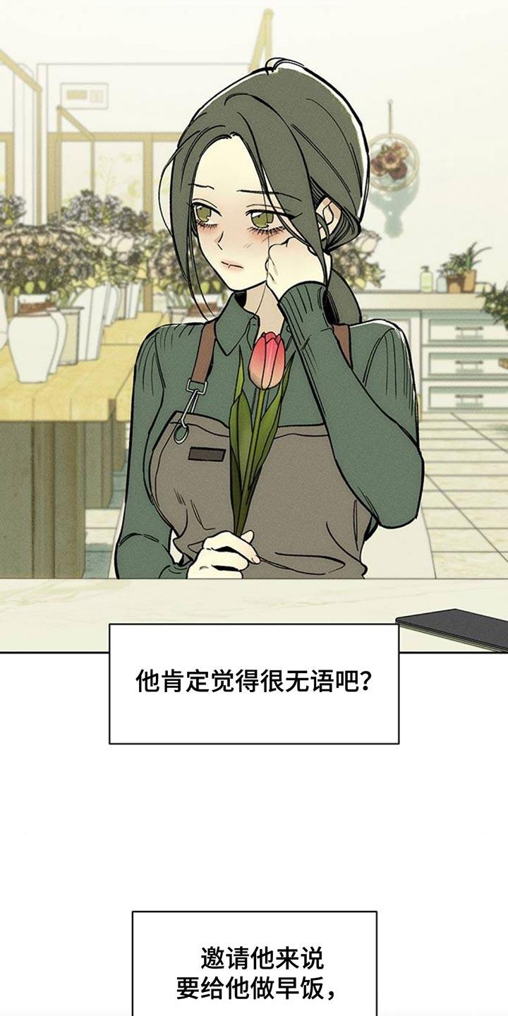 枯萎的花伤心的泪 第130章：或许是好事？ 第14页