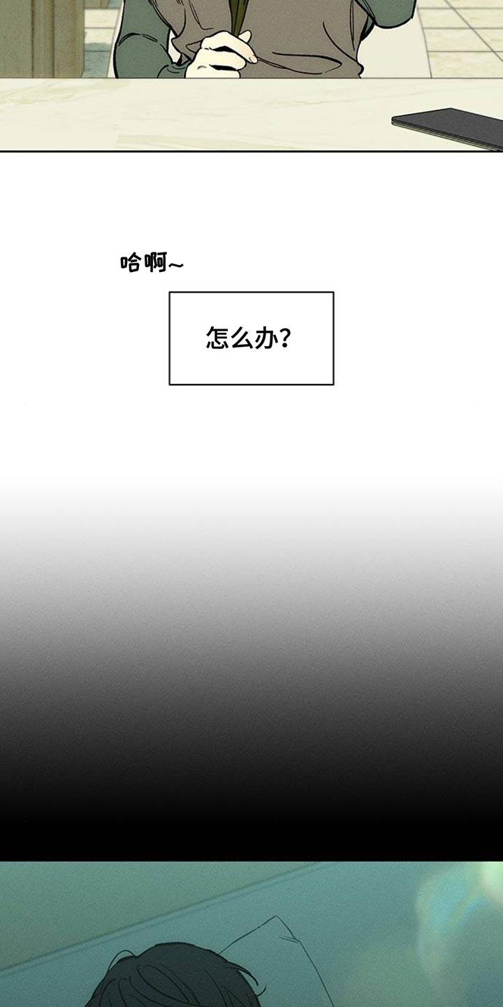 枯萎的花伤心的泪 第130章：或许是好事？ 第8页