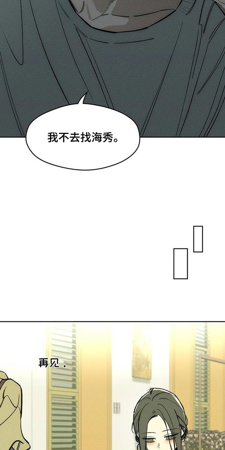 枯萎的花伤心的泪 第130章：或许是好事？ 第6页