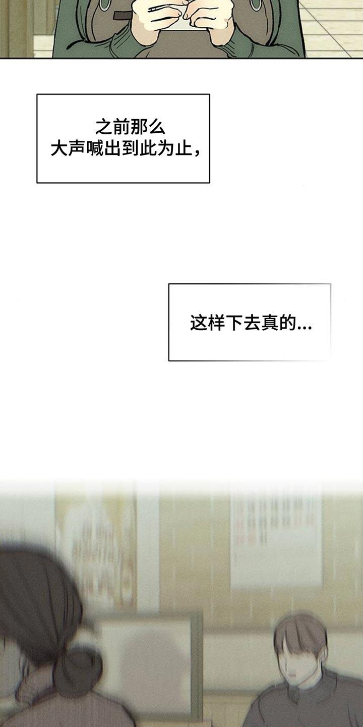 枯萎的花伤心的泪 第130章：或许是好事？ 第24页