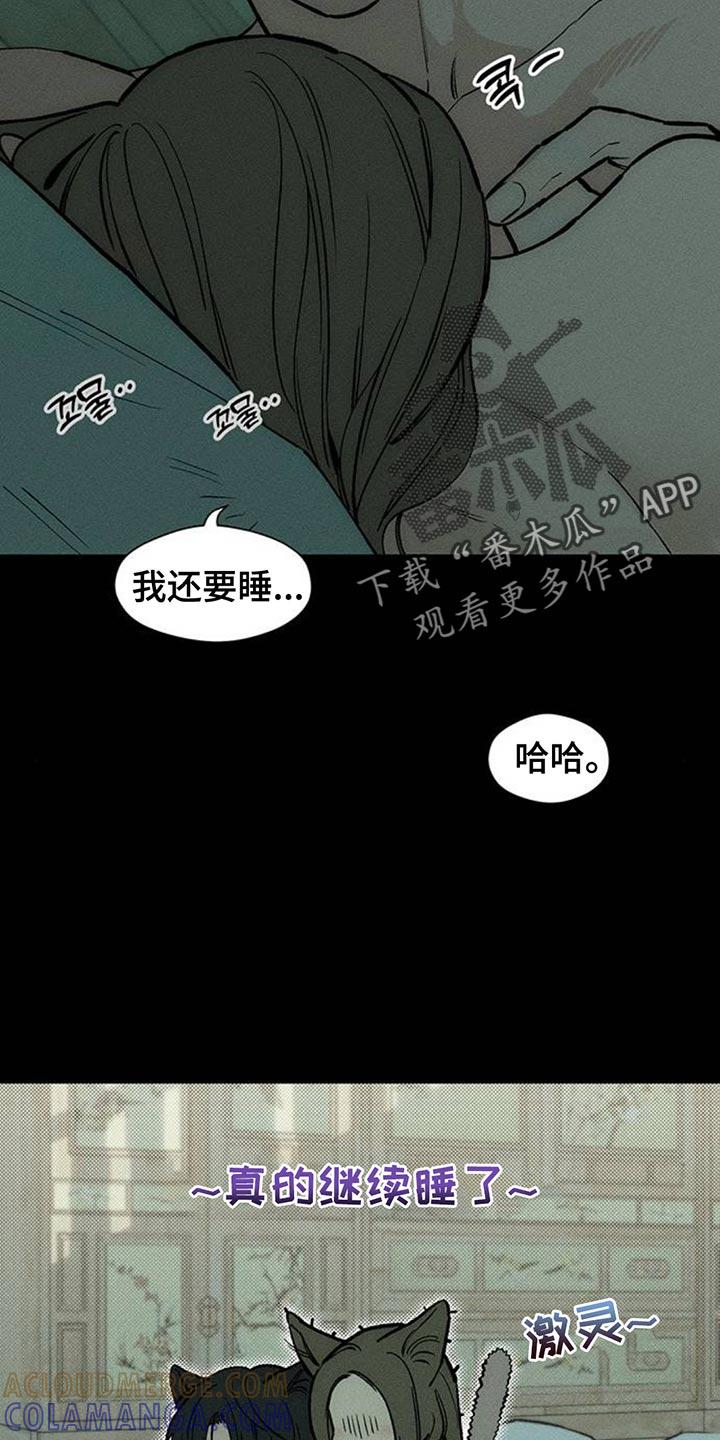 枯萎的花伤心的泪 第130章：或许是好事？ 第11页