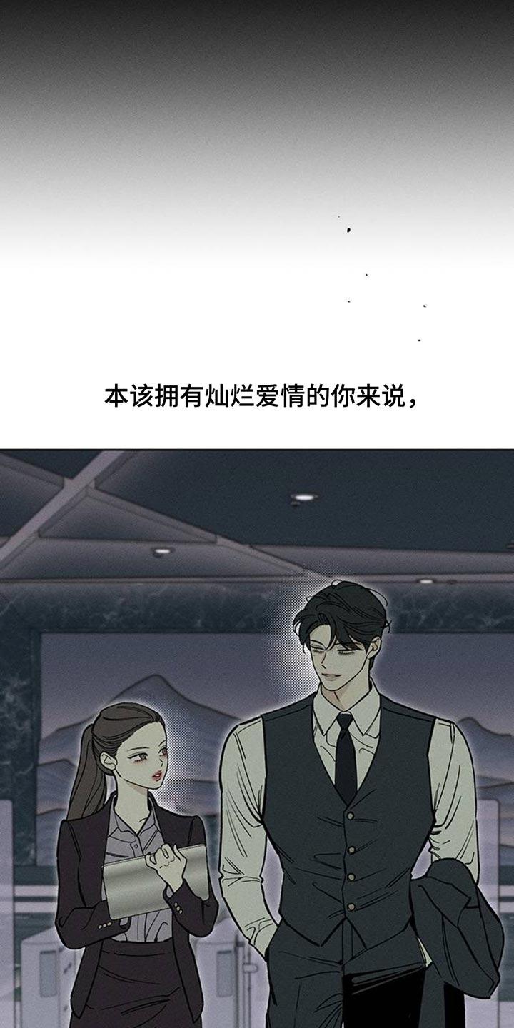 枯萎的花伤心的泪 第130章：或许是好事？ 第28页