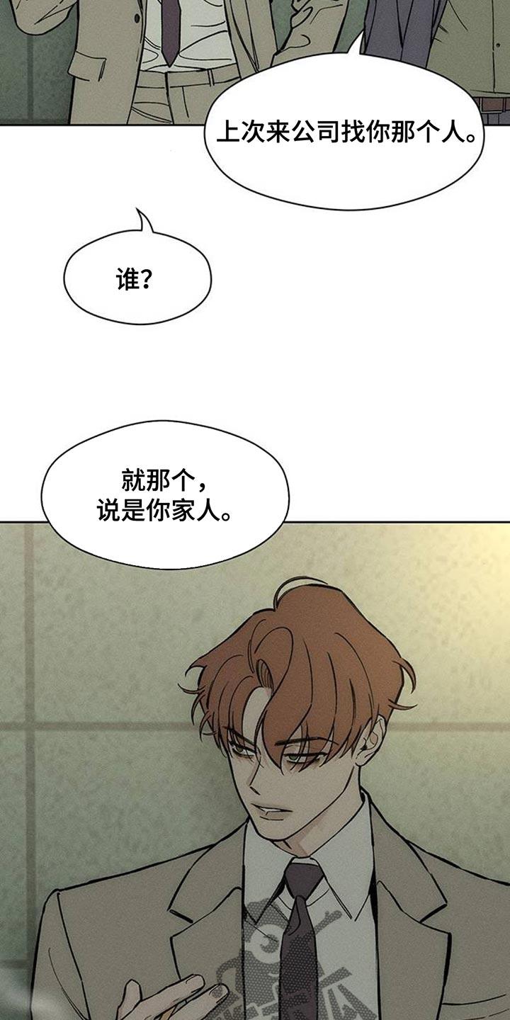 枯萎的花伤心的泪 第131章：他很忙吗？ 第22页