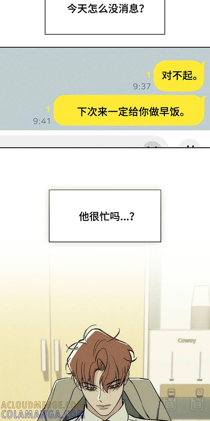 枯萎的花伤心的泪 第131章：他很忙吗？ 第5页