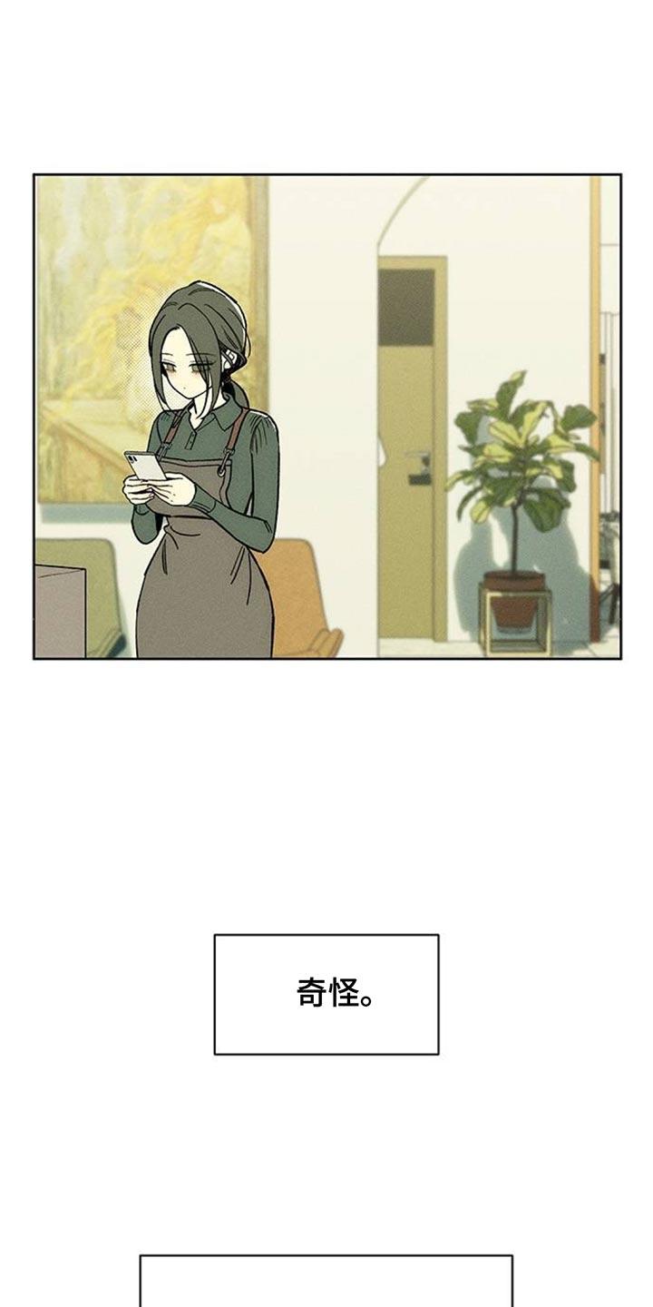 枯萎的花伤心的泪 第131章：他很忙吗？ 第4页