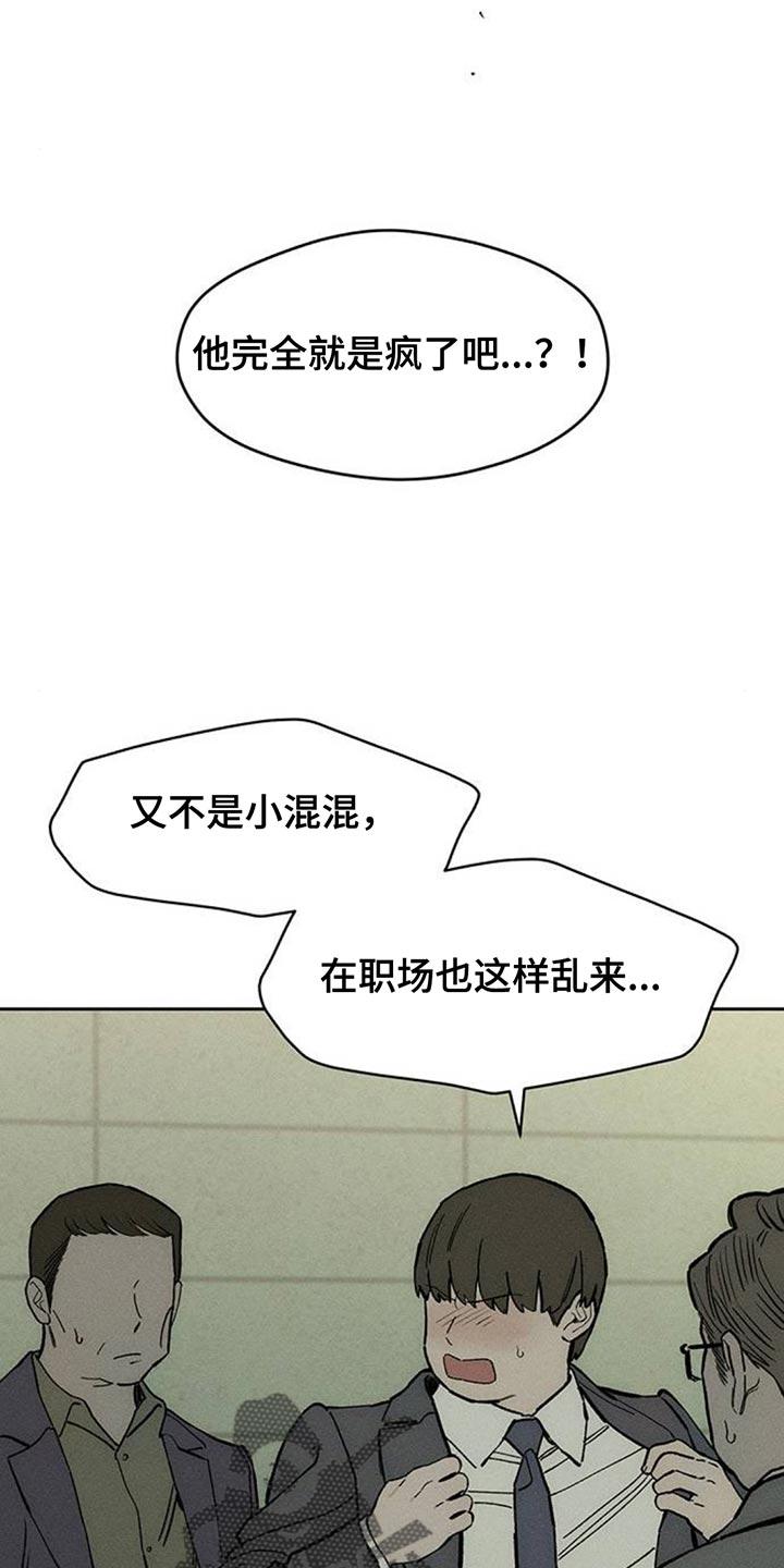 枯萎的花伤心的泪 第132章：别招惹他 第20页