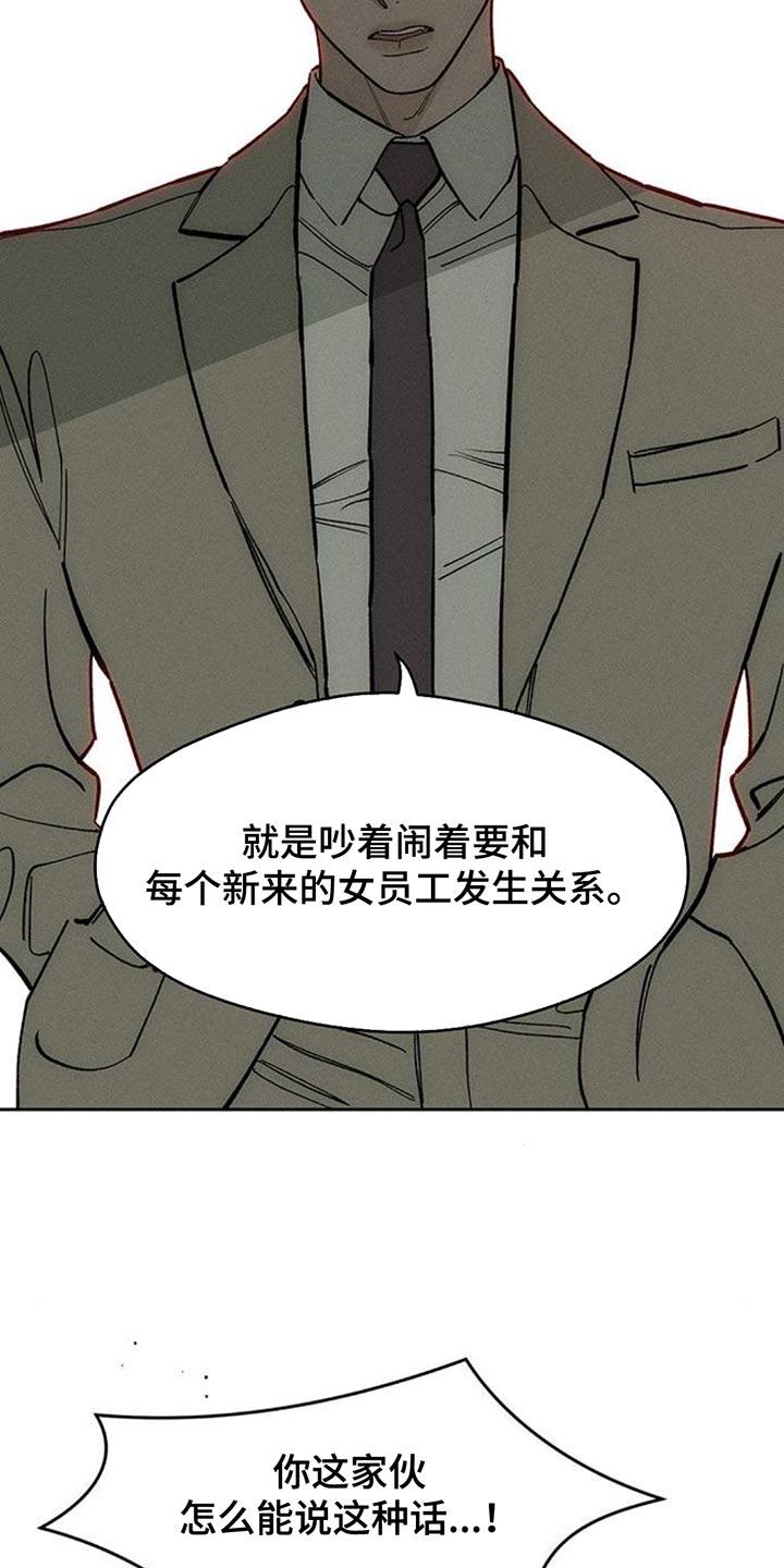 枯萎的花伤心的泪 第132章：别招惹他 第4页
