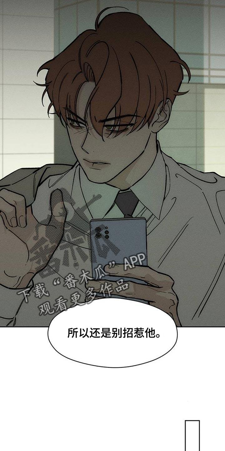 枯萎的花伤心的泪 第132章：别招惹他 第26页