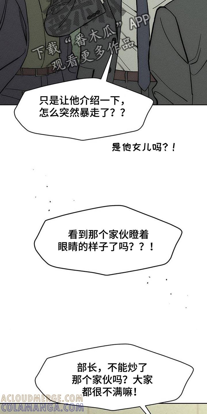 枯萎的花伤心的泪 第132章：别招惹他 第21页