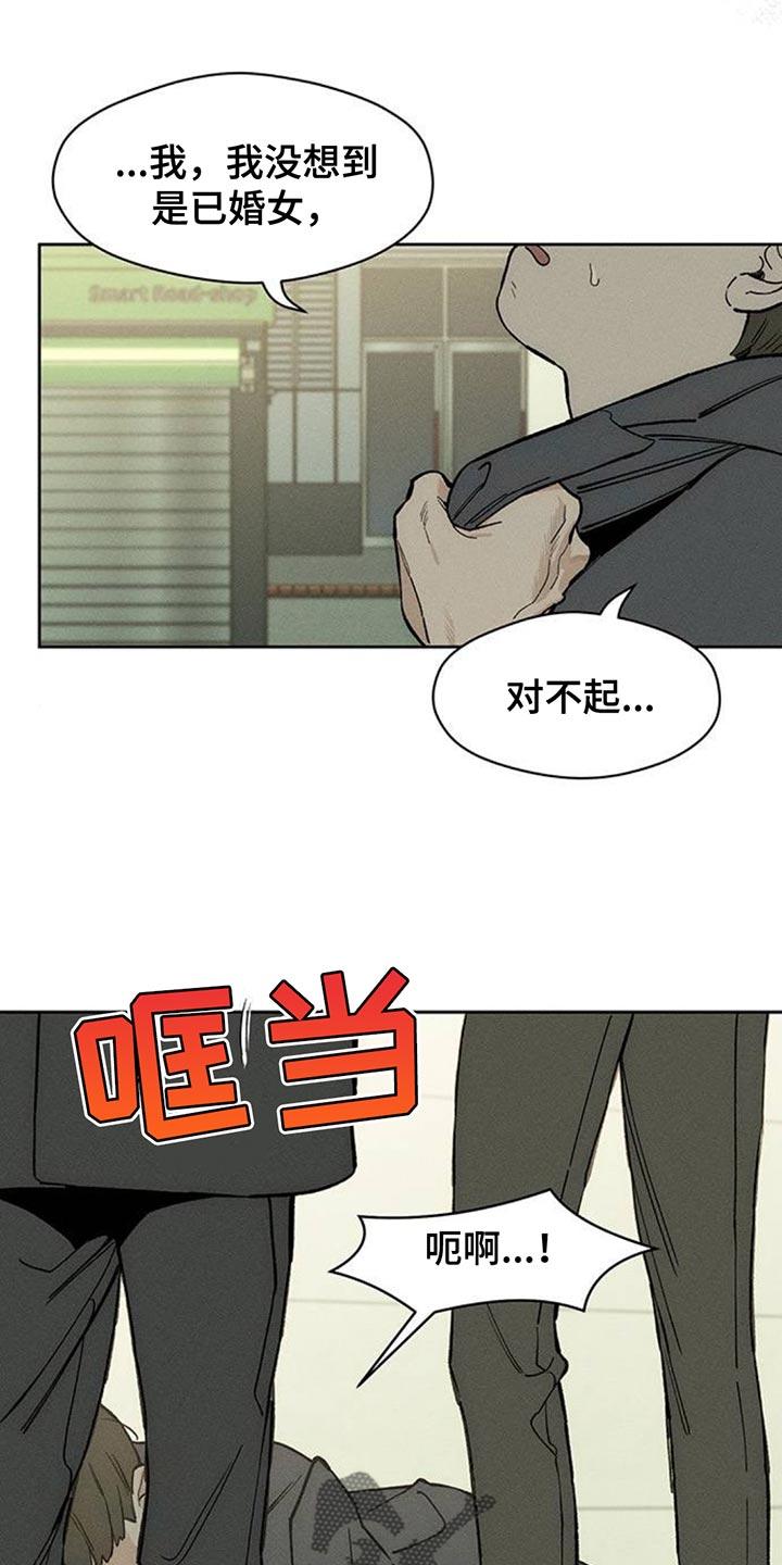 枯萎的花伤心的泪 第132章：别招惹他 第12页