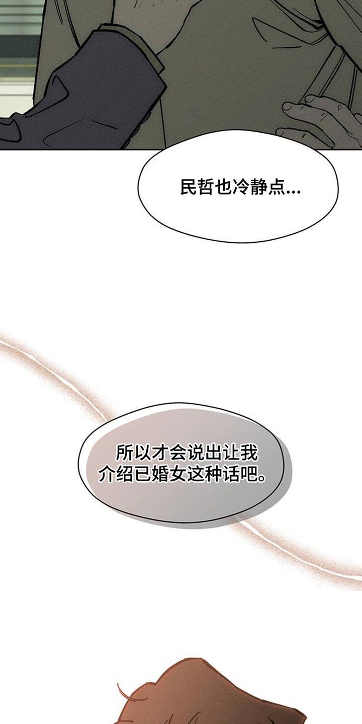 枯萎的花伤心的泪 第132章：别招惹他 第8页