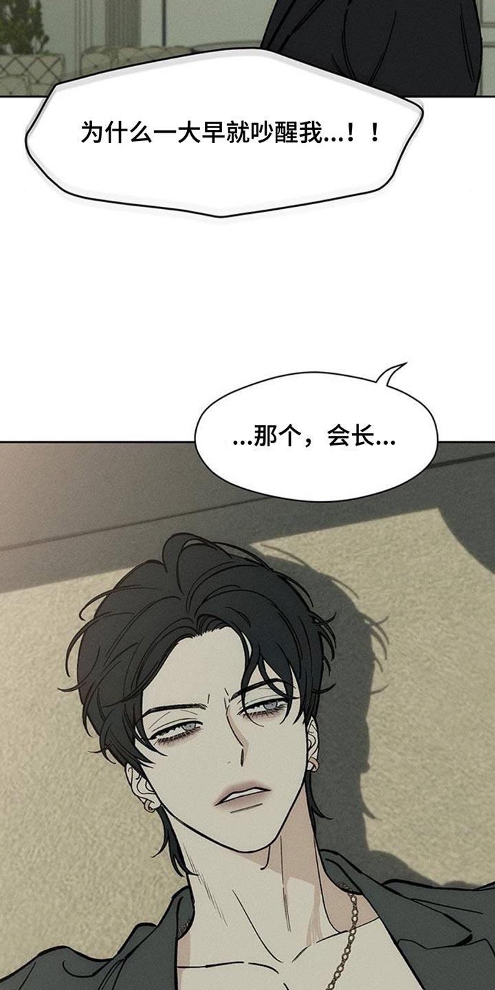 枯萎的花伤心的泪 第132章：别招惹他 第30页