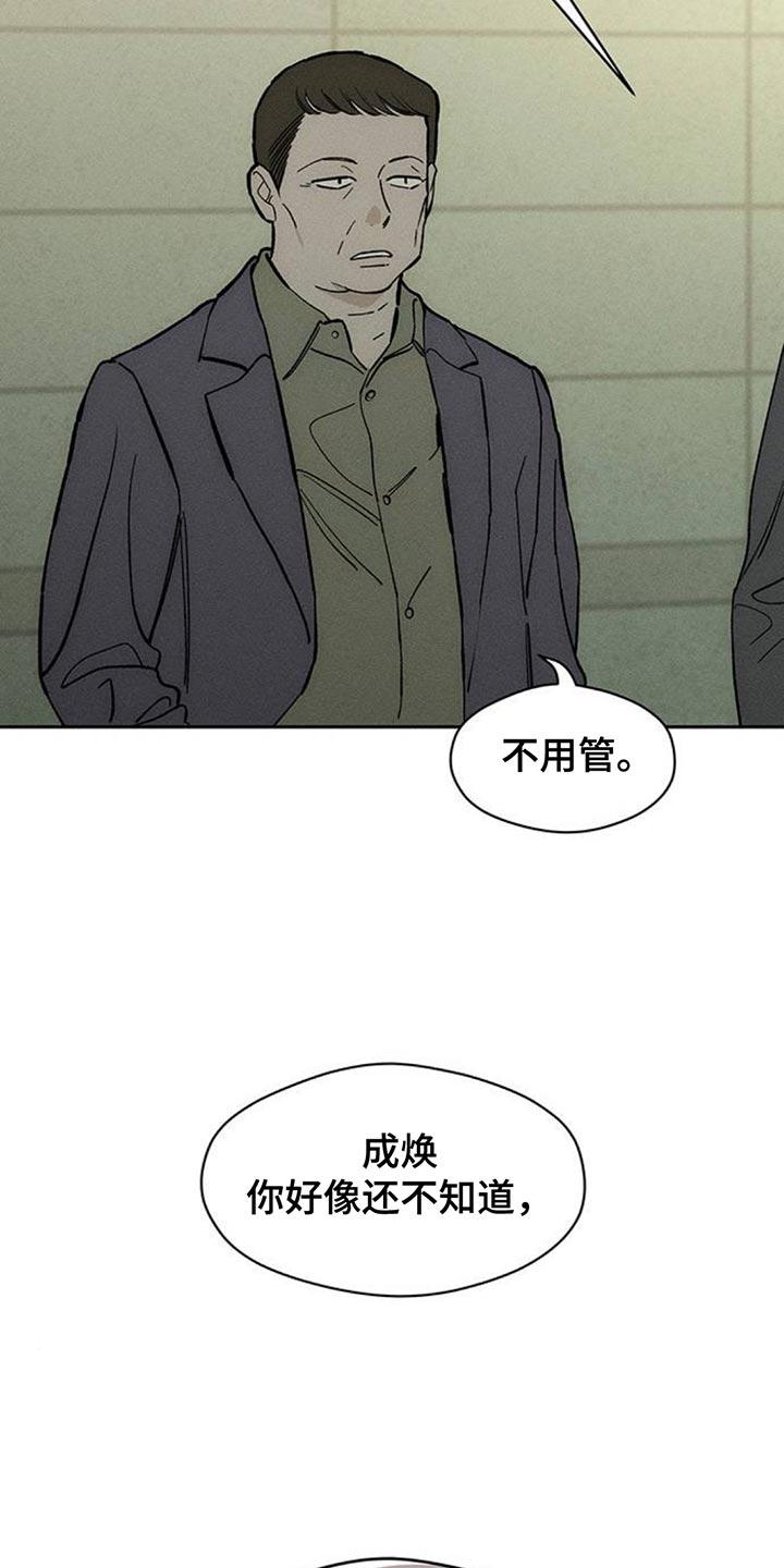 枯萎的花伤心的泪 第132章：别招惹他 第22页