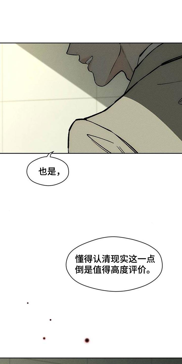 枯萎的花伤心的泪 第132章：别招惹他 第14页